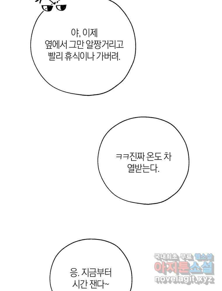너를 만나다 외전 4화 102