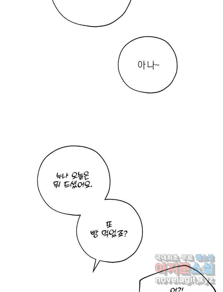 너를 만나다 외전 4화 103