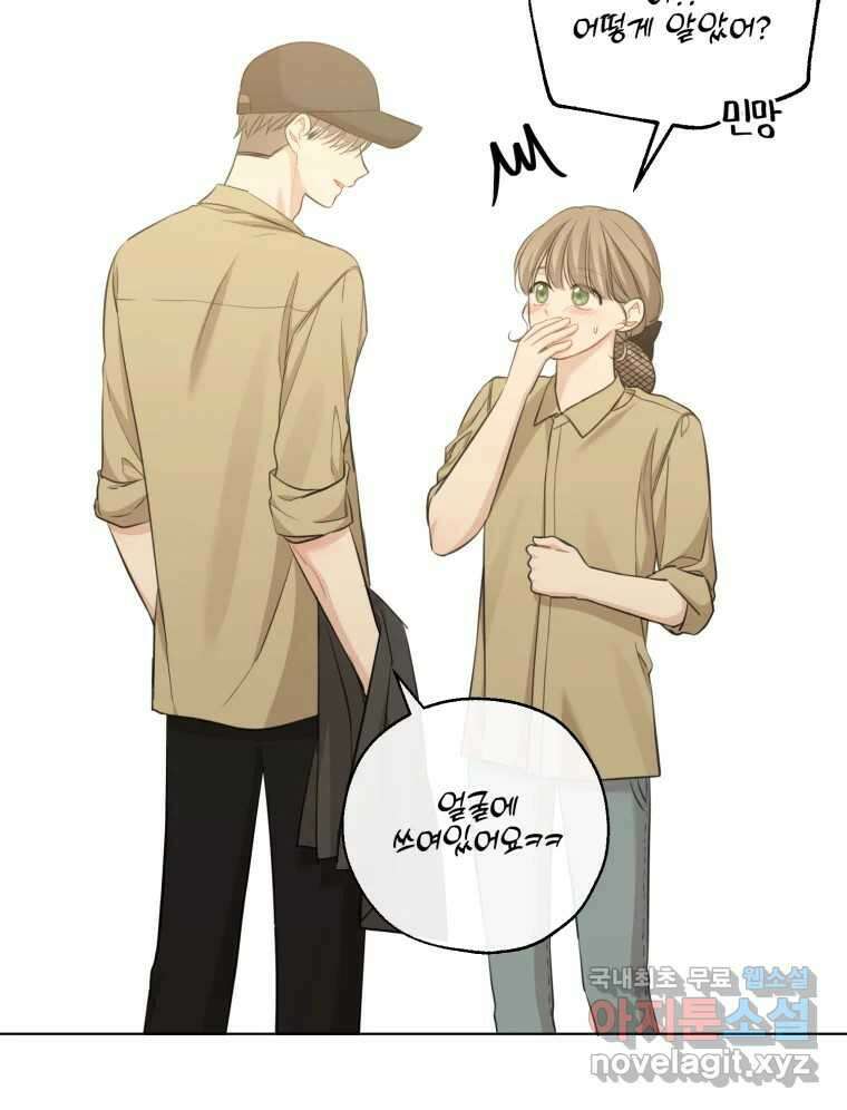 너를 만나다 외전 4화 104