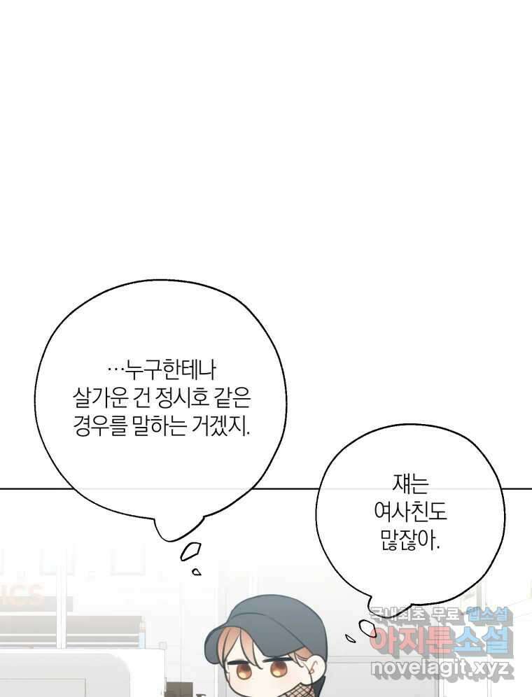 너를 만나다 외전 4화 105