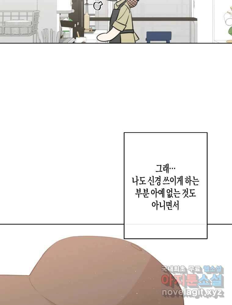 너를 만나다 외전 4화 106