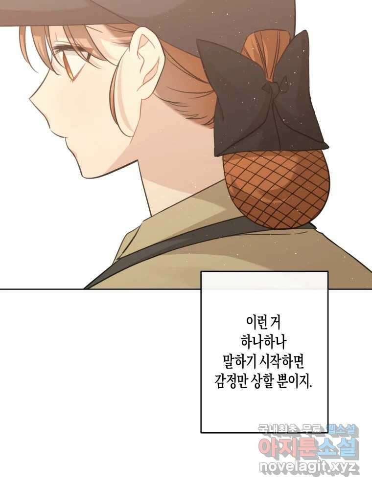 너를 만나다 외전 4화 107