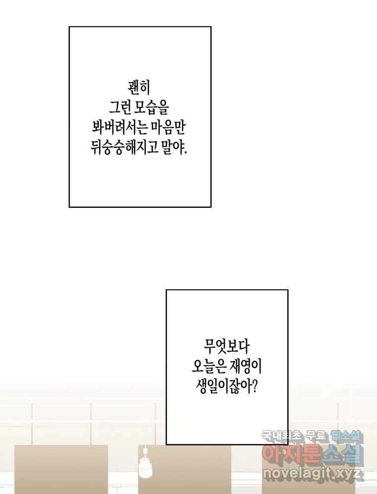 너를 만나다 외전 4화 108