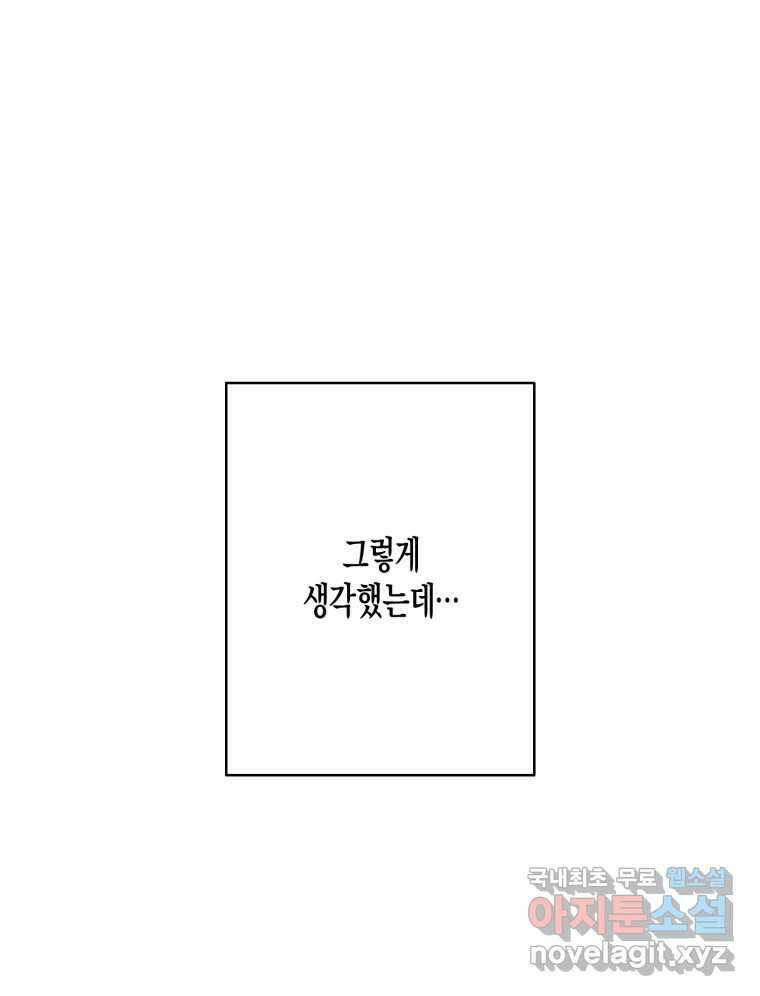 너를 만나다 외전 4화 112