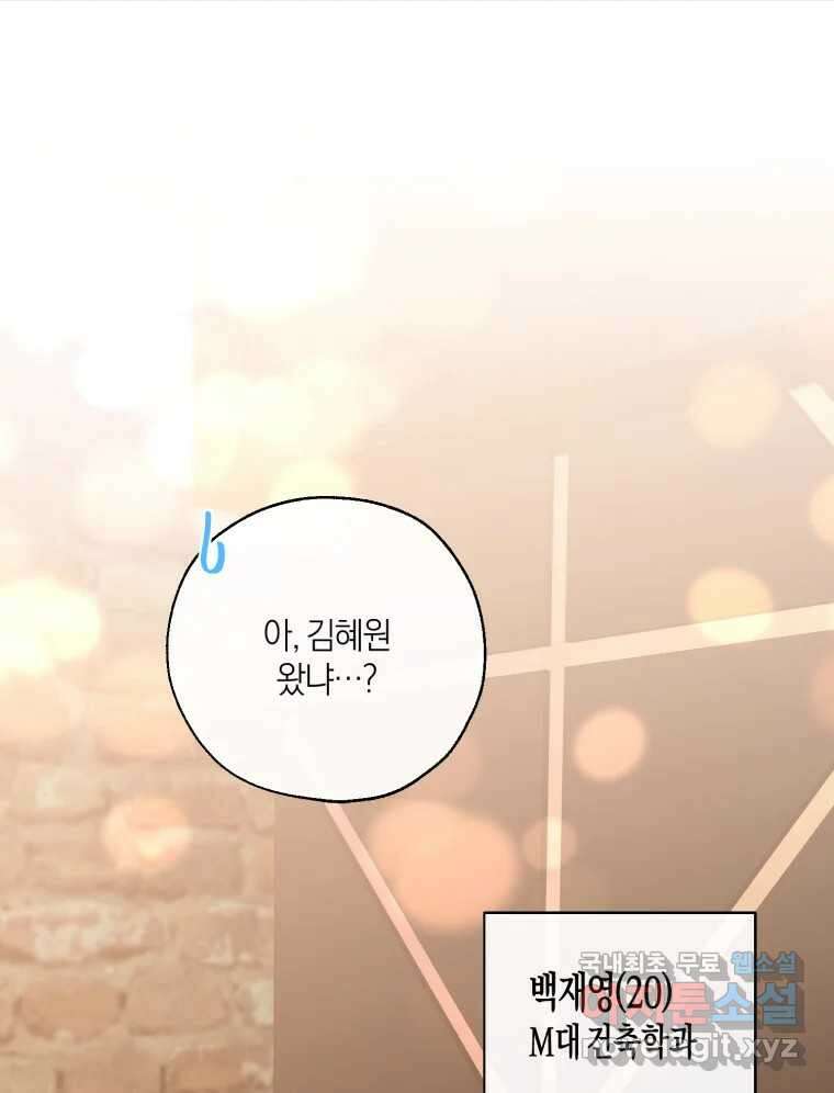 너를 만나다 외전 4화 113