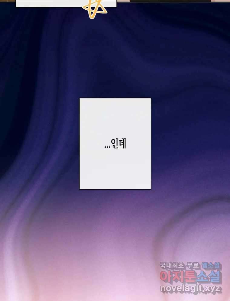 너를 만나다 외전 4화 115
