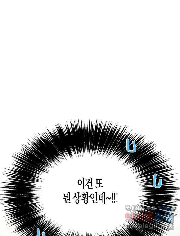 너를 만나다 외전 4화 117