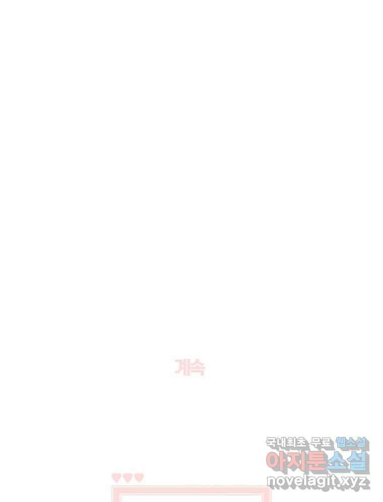 너를 만나다 외전 4화 119