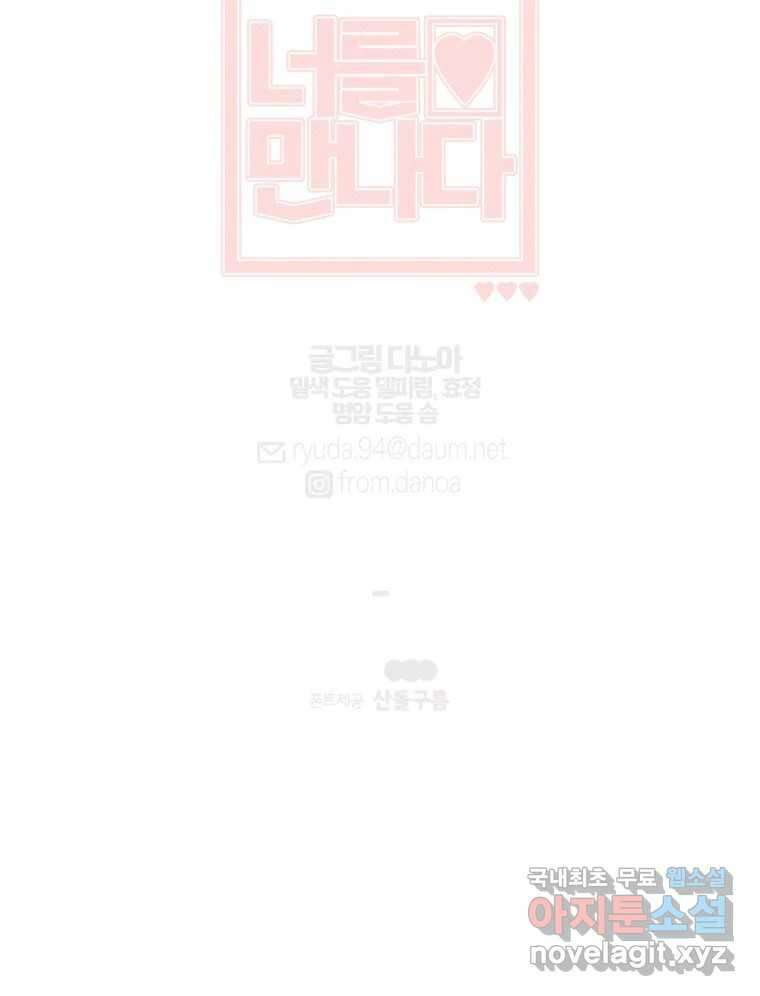 너를 만나다 외전 4화 120