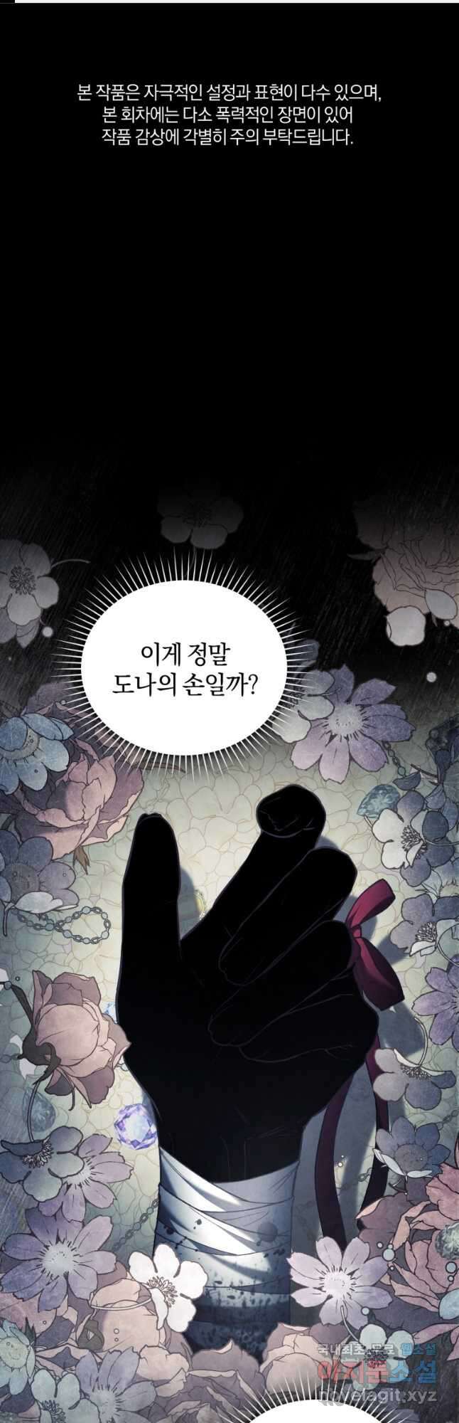 리셋팅 레이디 68화 1
