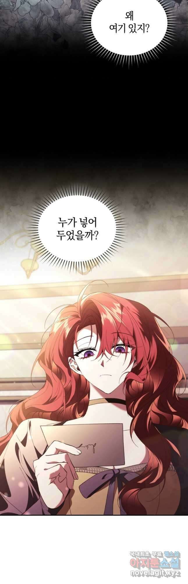 리셋팅 레이디 68화 2