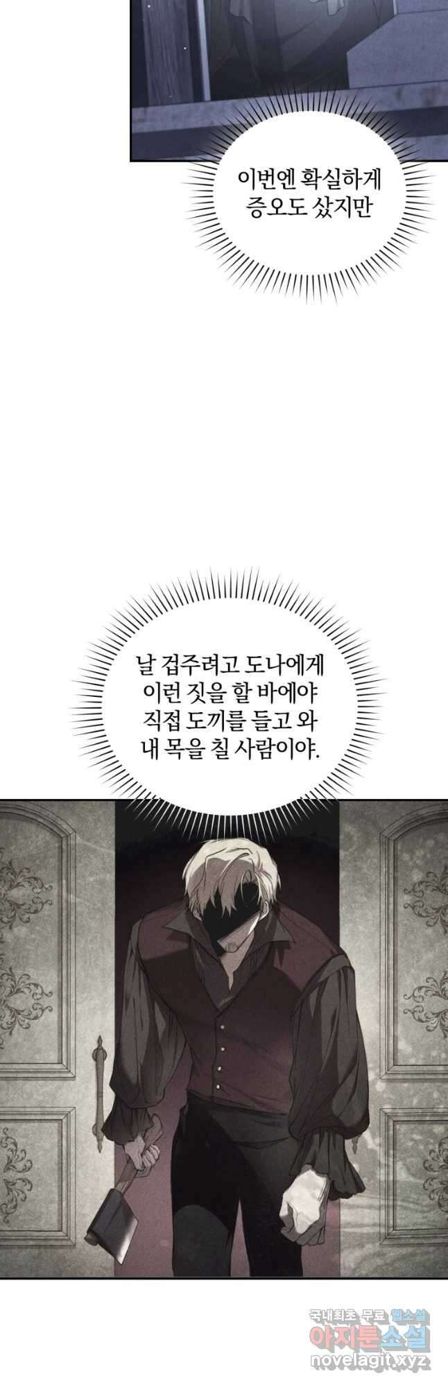 리셋팅 레이디 68화 4