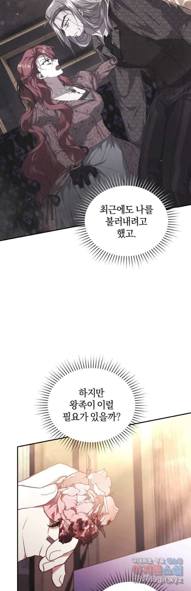 리셋팅 레이디 68화 6