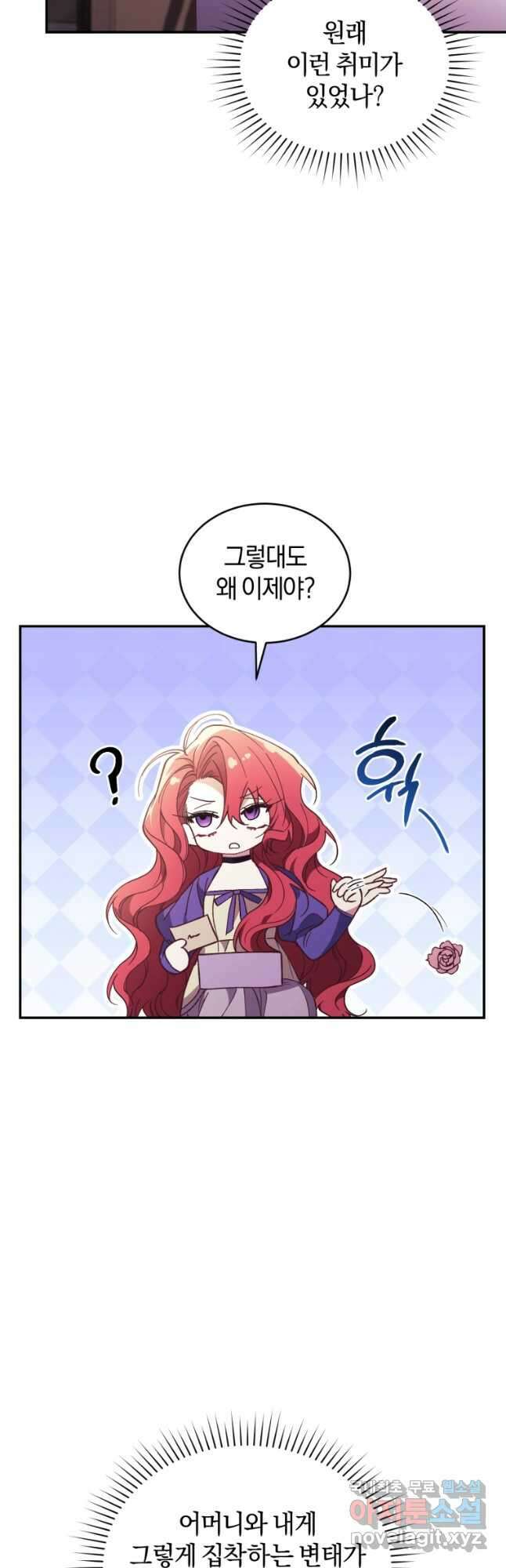 리셋팅 레이디 68화 7