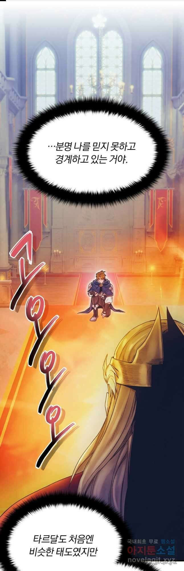 힐통령:태양의 사제 72화 1