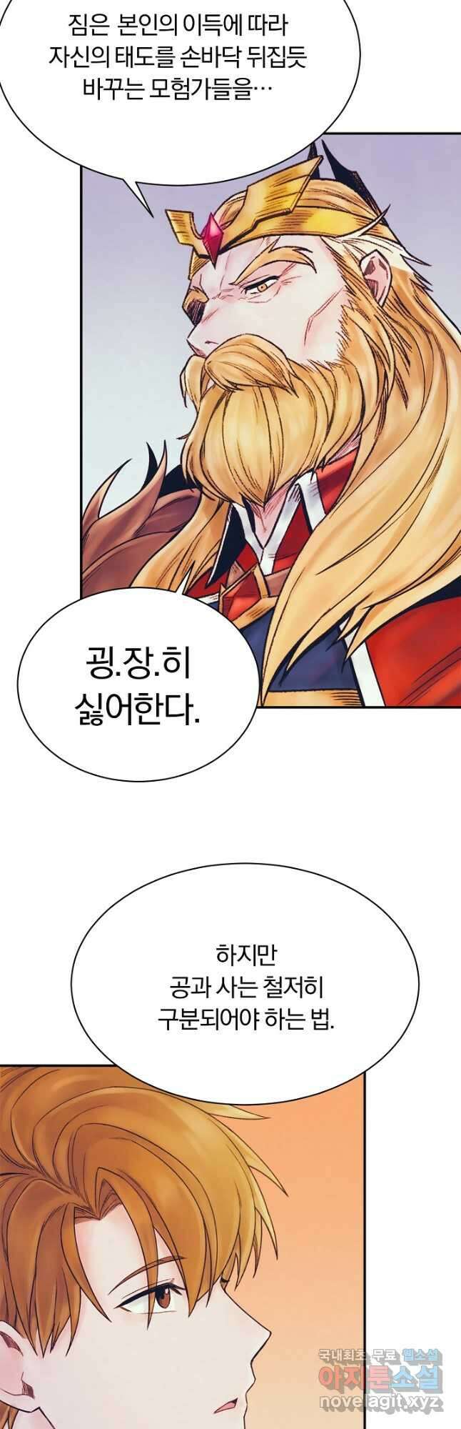 힐통령:태양의 사제 72화 3