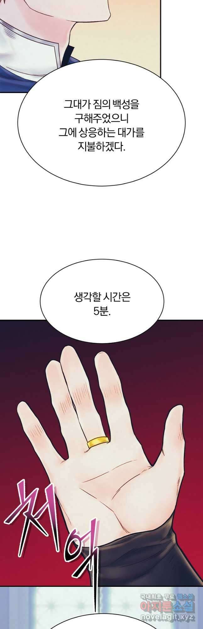 힐통령:태양의 사제 72화 4