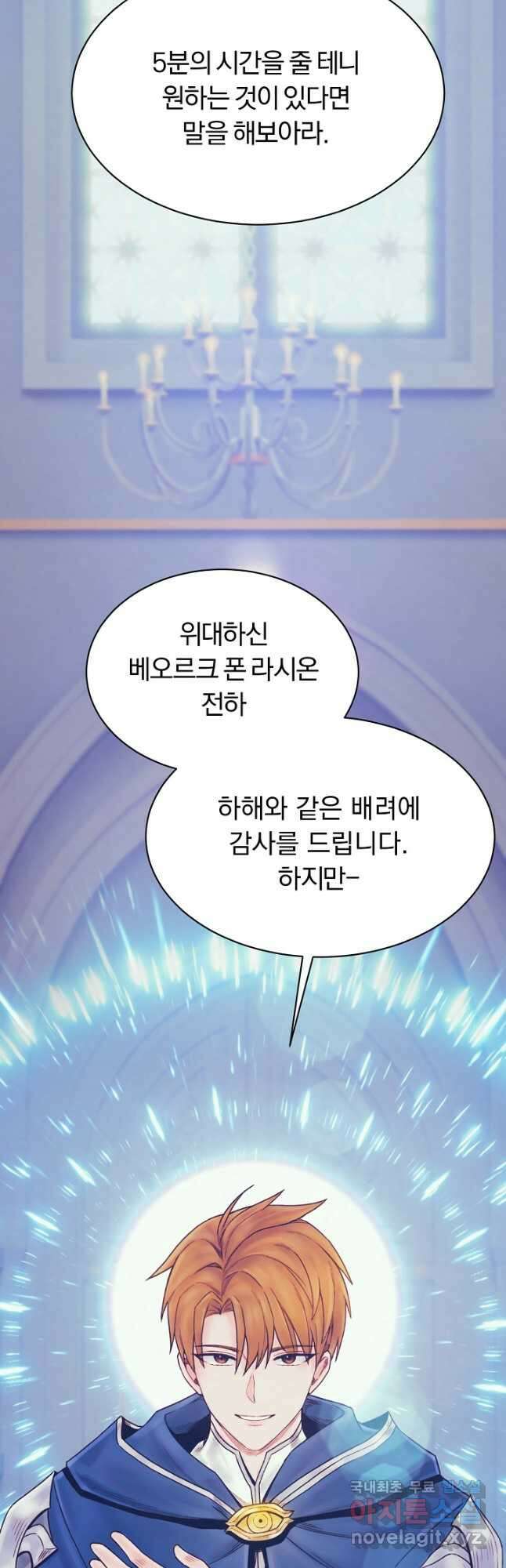 힐통령:태양의 사제 72화 5