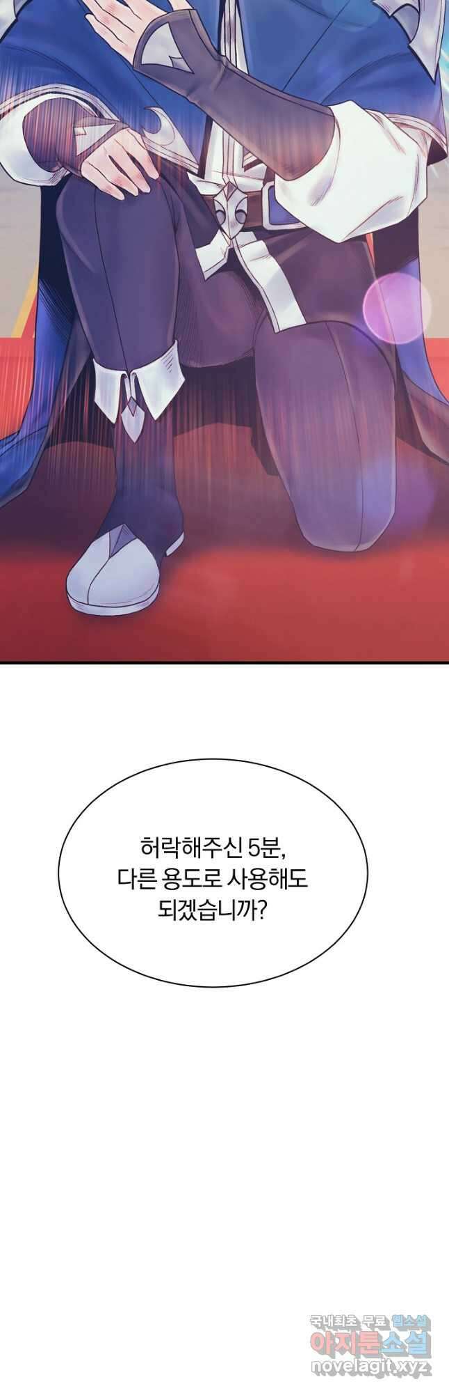 힐통령:태양의 사제 72화 6