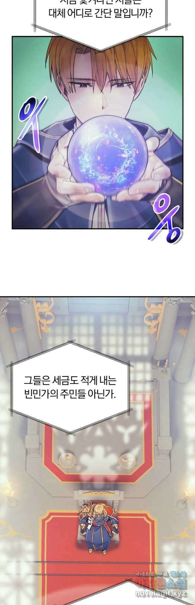 힐통령:태양의 사제 72화 8