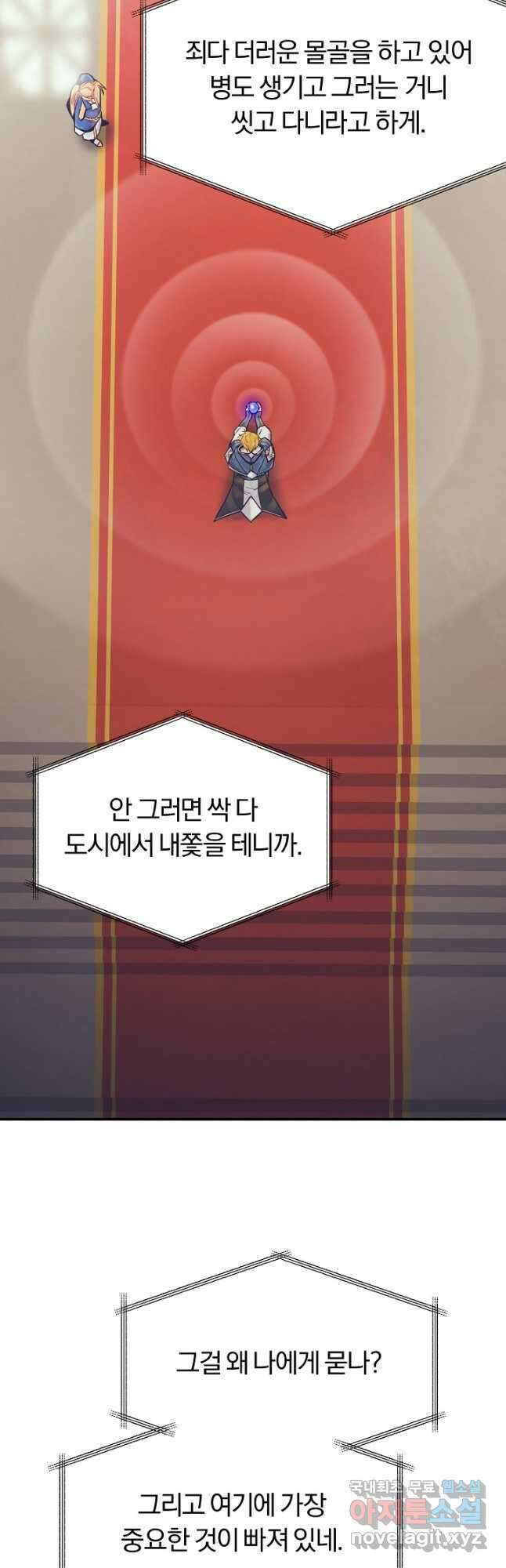 힐통령:태양의 사제 72화 9