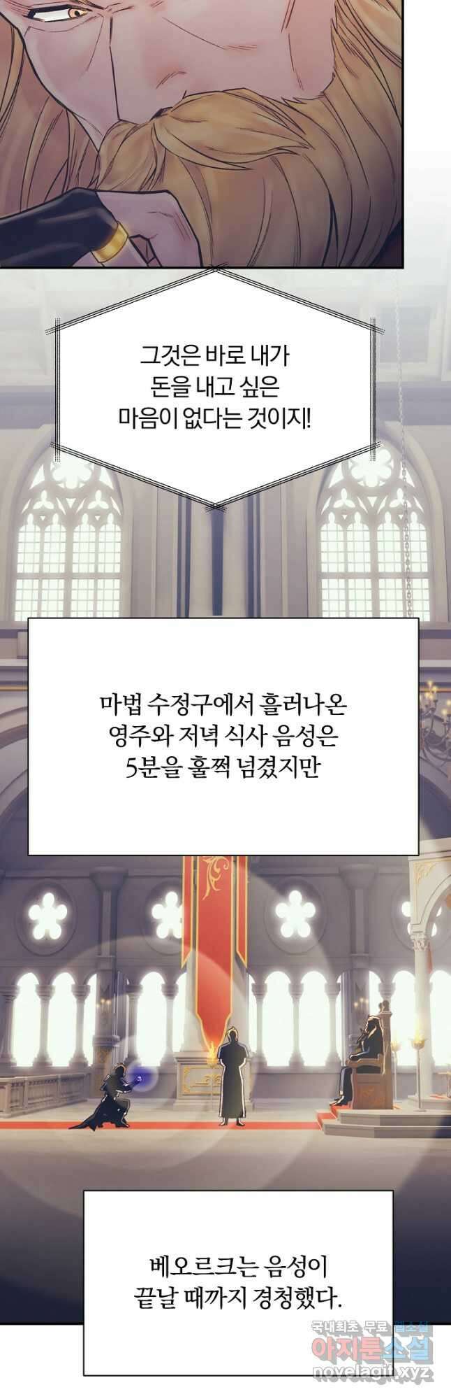 힐통령:태양의 사제 72화 11