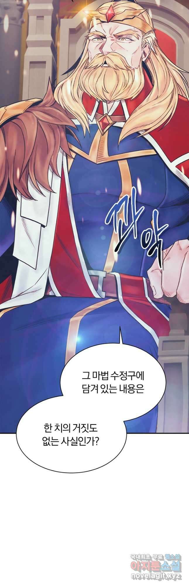 힐통령:태양의 사제 72화 13