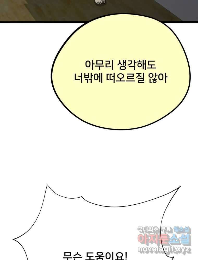 하드오피스 101화 USB 6