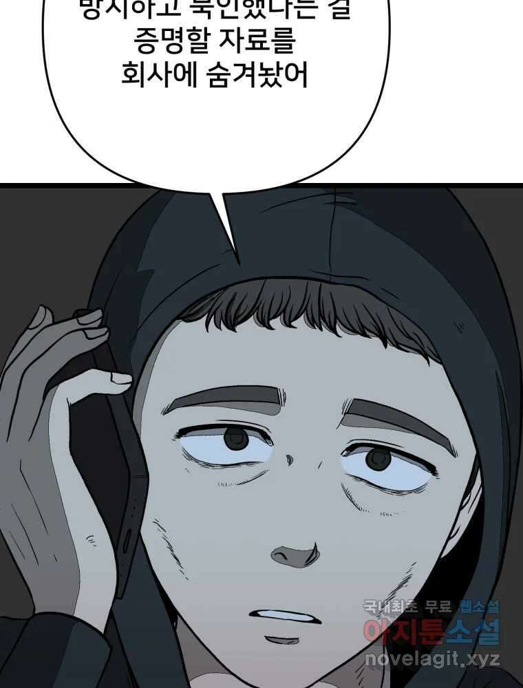 하드오피스 101화 USB 12