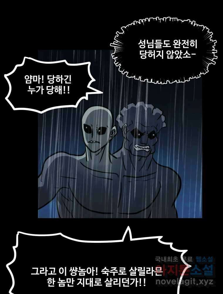 가어도 3부 25화 11