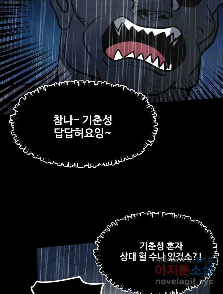 가어도 3부 25화 13
