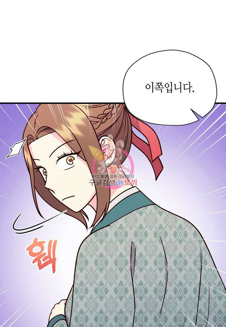 혼인해주오 40화 1