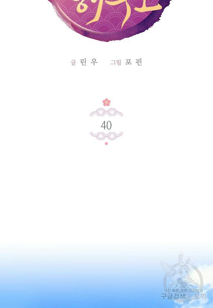 혼인해주오 40화 5