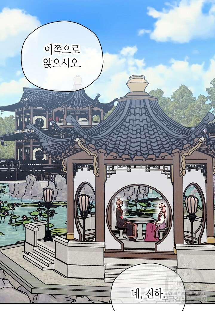 혼인해주오 40화 6