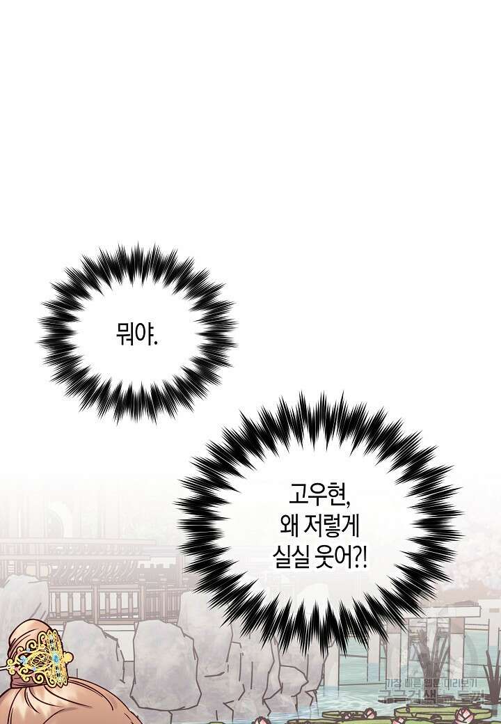 혼인해주오 40화 8