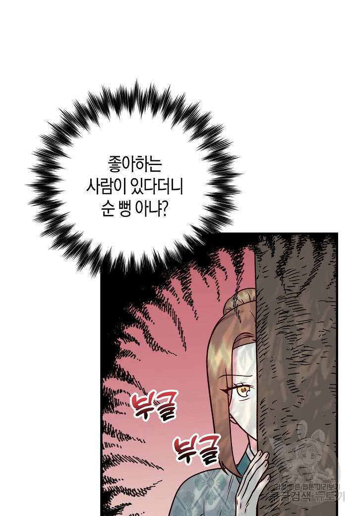 혼인해주오 40화 10