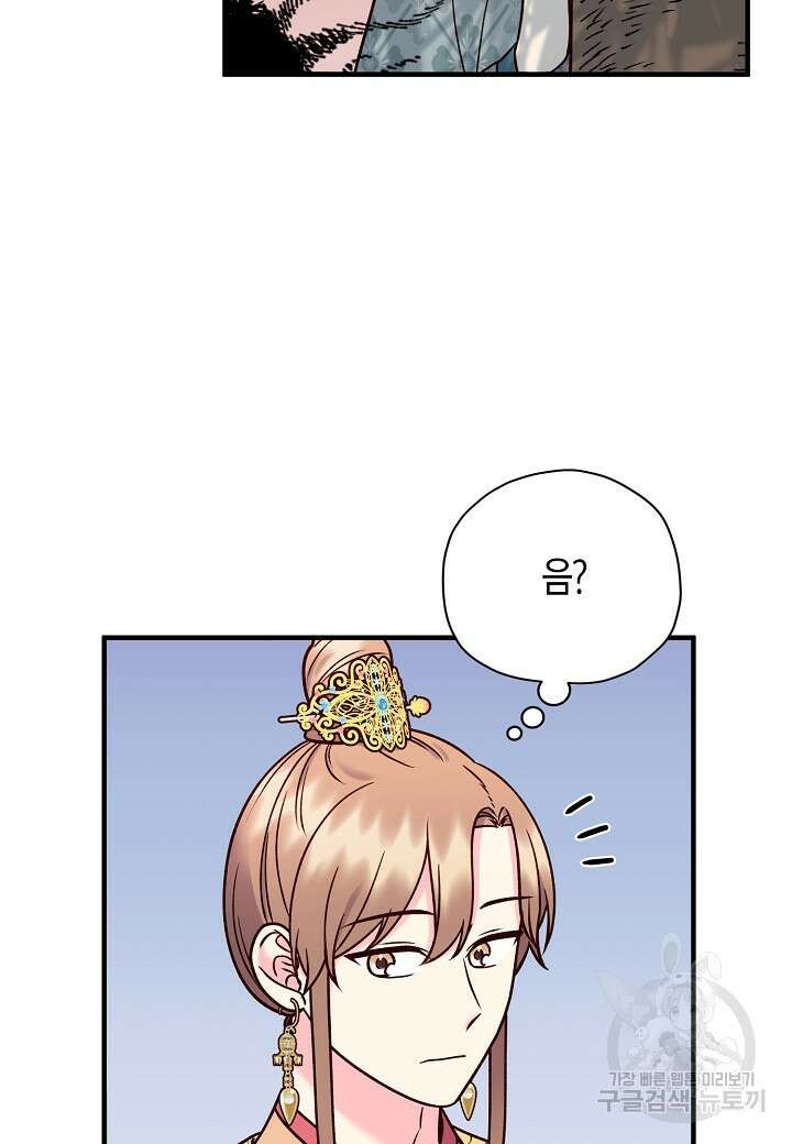 혼인해주오 40화 11
