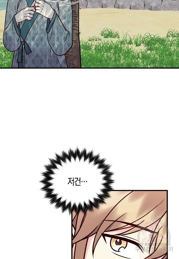 혼인해주오 40화 13