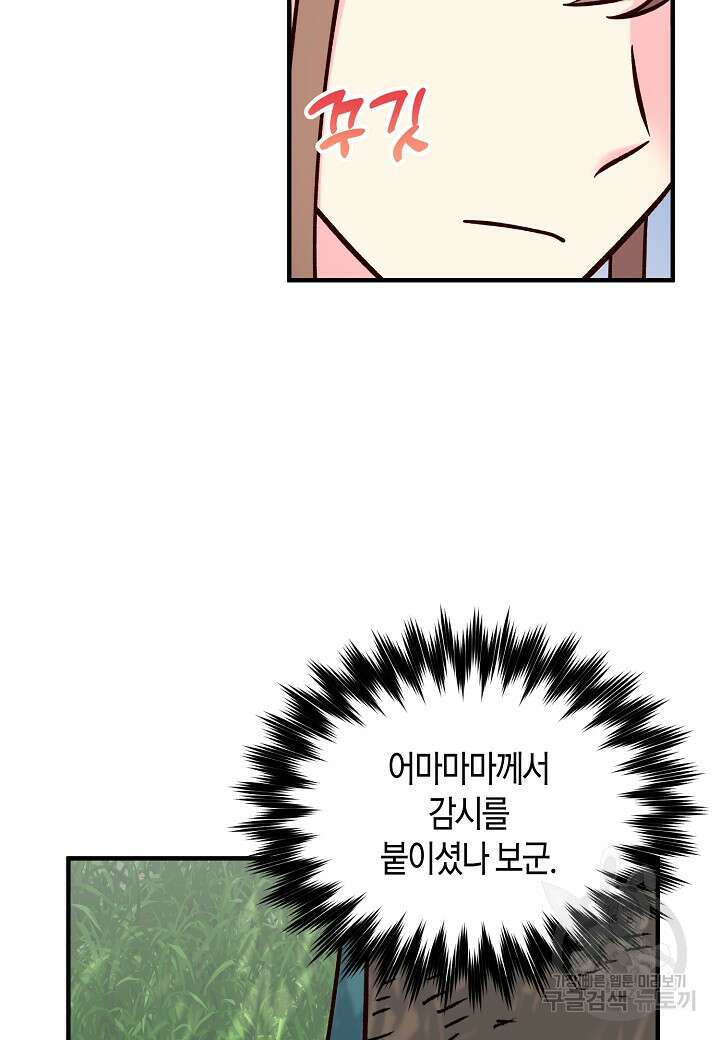 혼인해주오 40화 14
