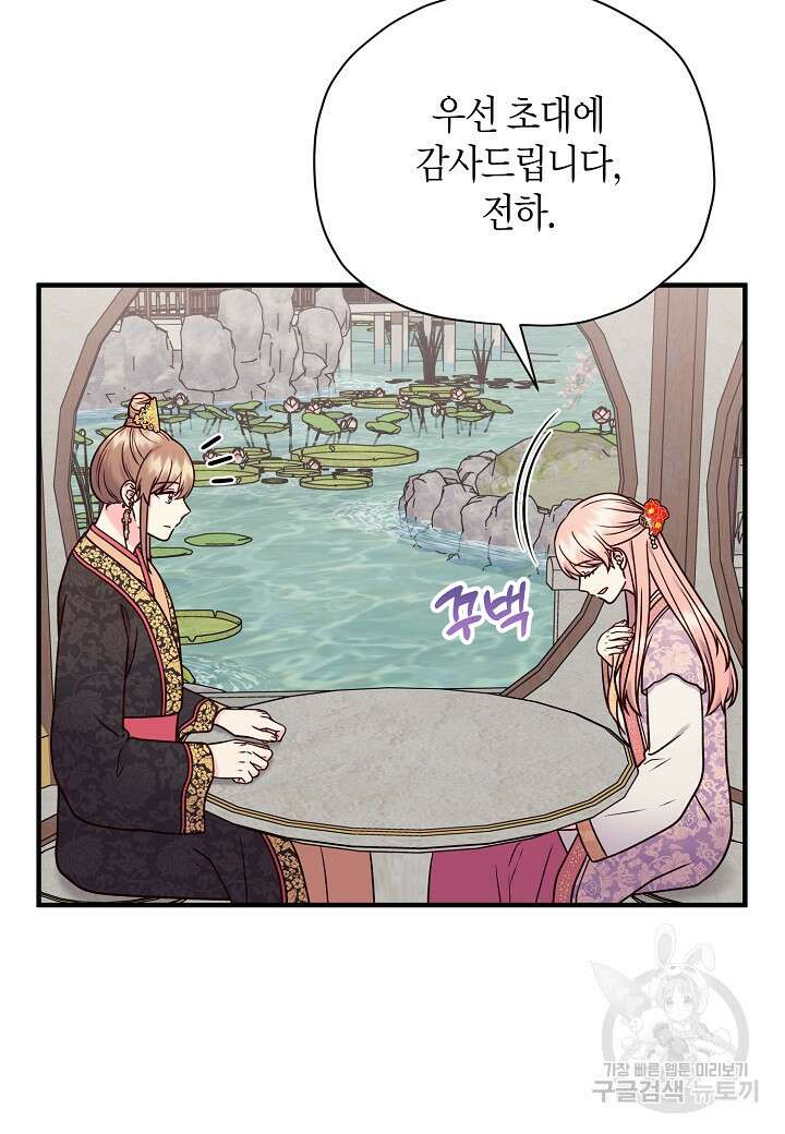 혼인해주오 40화 17