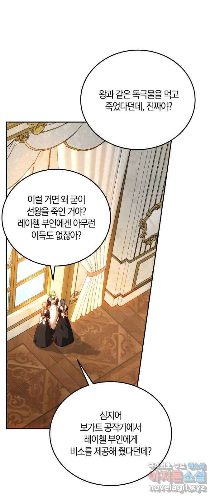 로잘린 보가트 68화 2