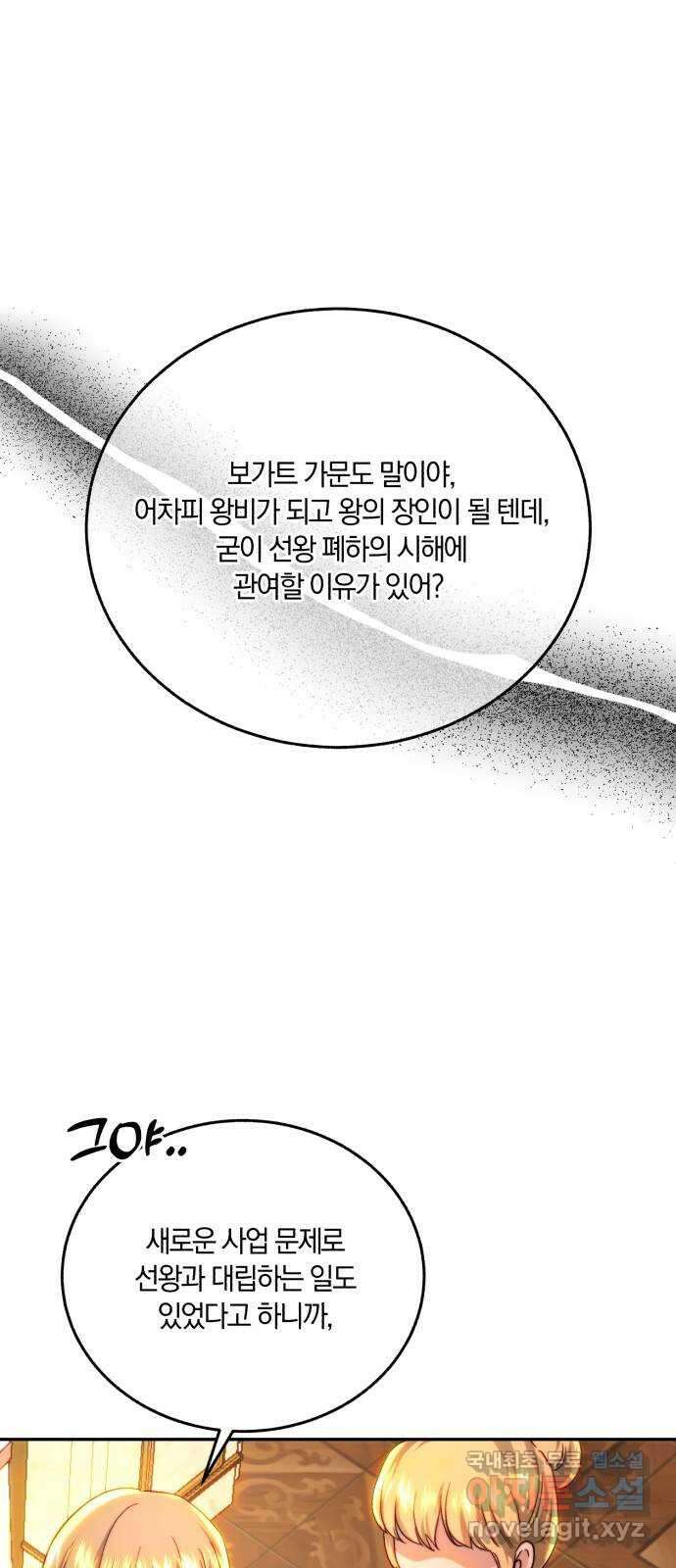 로잘린 보가트 68화 3