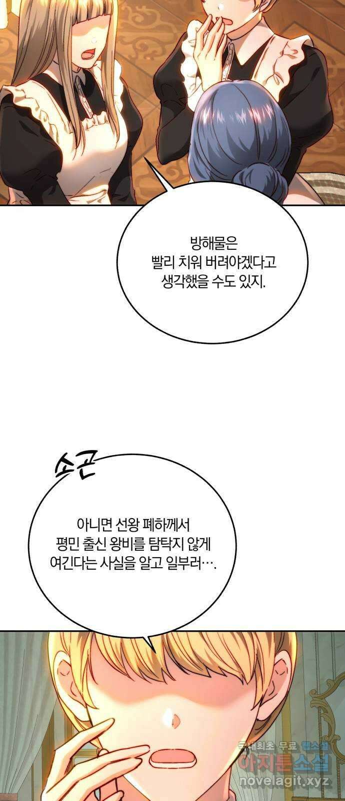 로잘린 보가트 68화 4