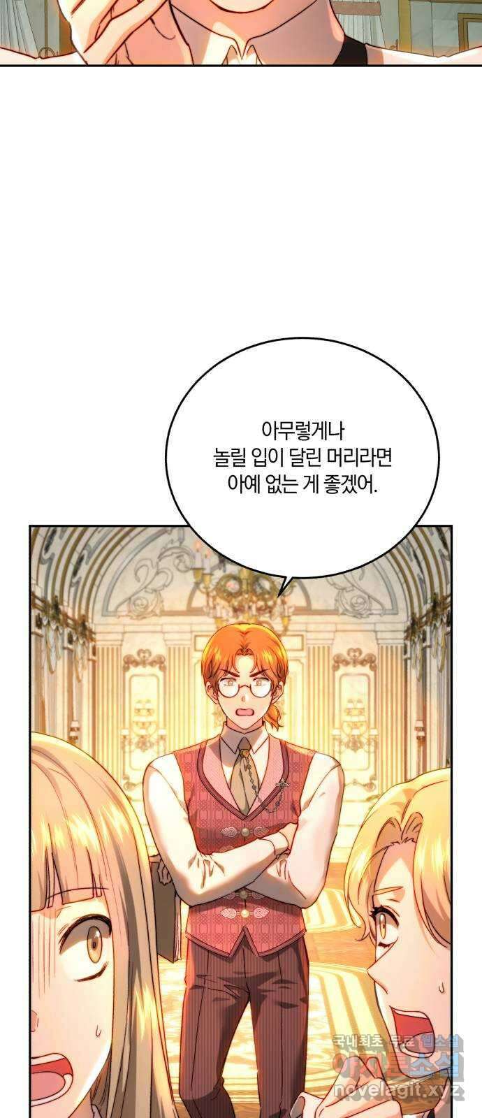 로잘린 보가트 68화 5