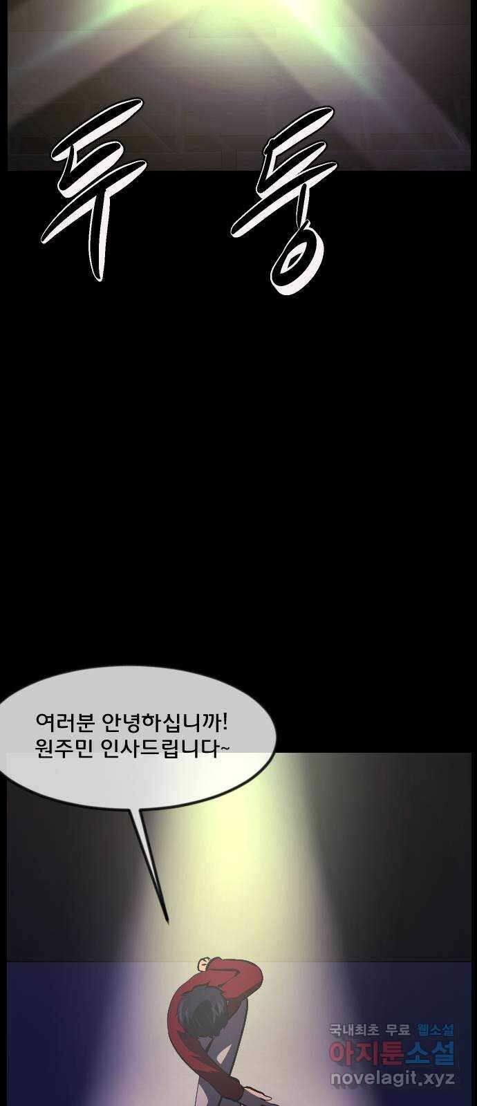 원주민 공포만화 328화 천하제일 악몽대회(상) 3