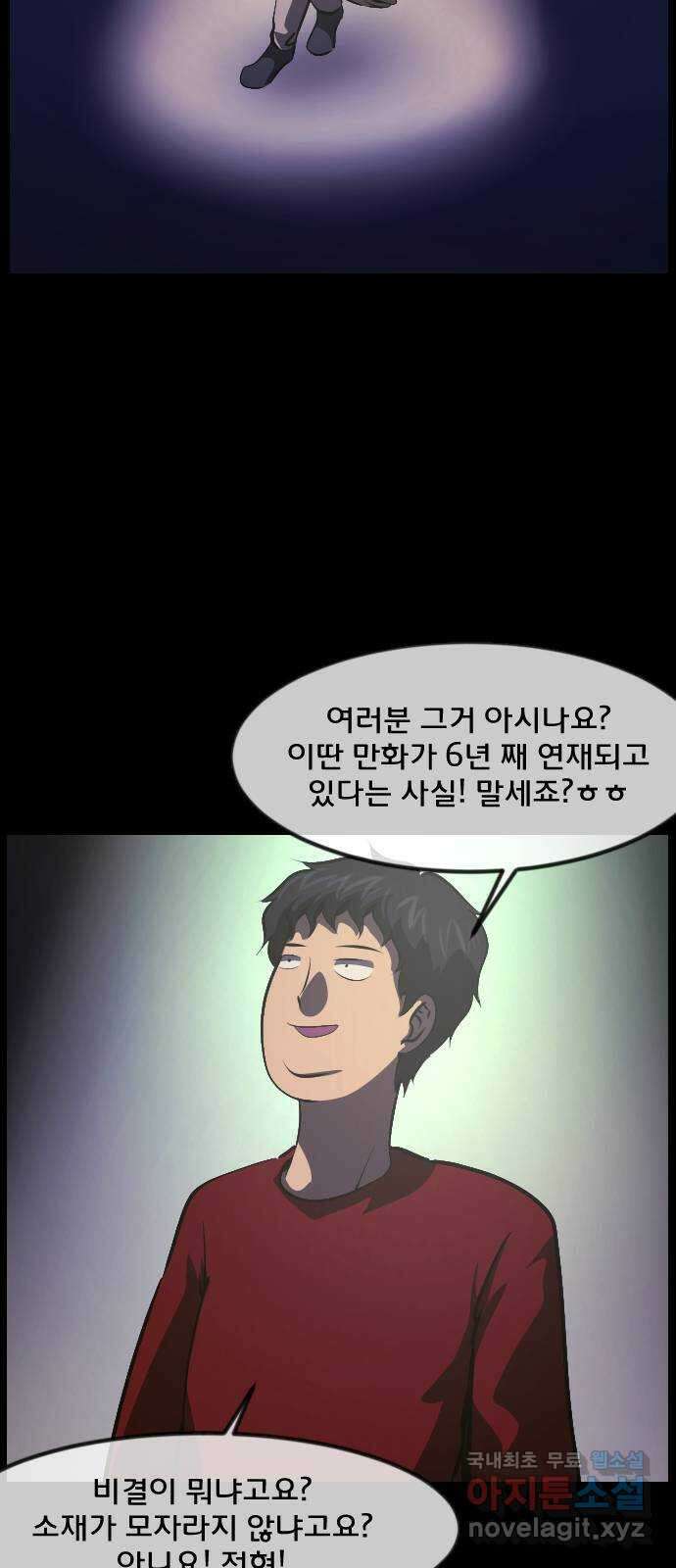 원주민 공포만화 328화 천하제일 악몽대회(상) 4
