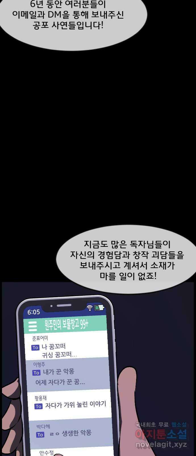 원주민 공포만화 328화 천하제일 악몽대회(상) 6