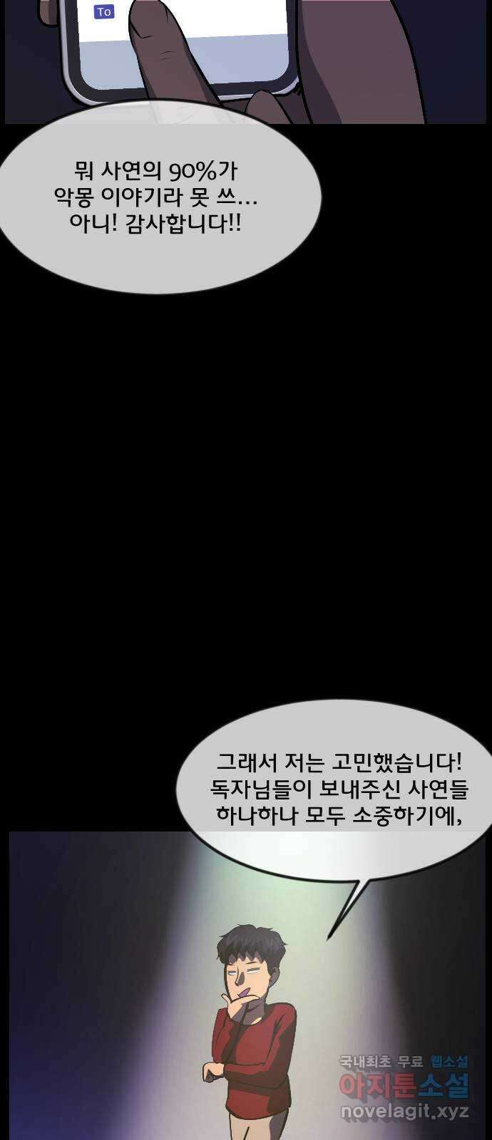 원주민 공포만화 328화 천하제일 악몽대회(상) 7