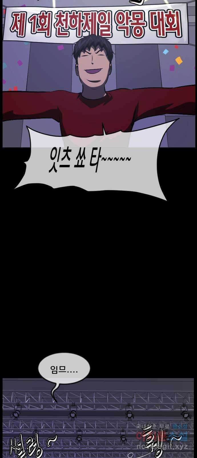 원주민 공포만화 328화 천하제일 악몽대회(상) 9