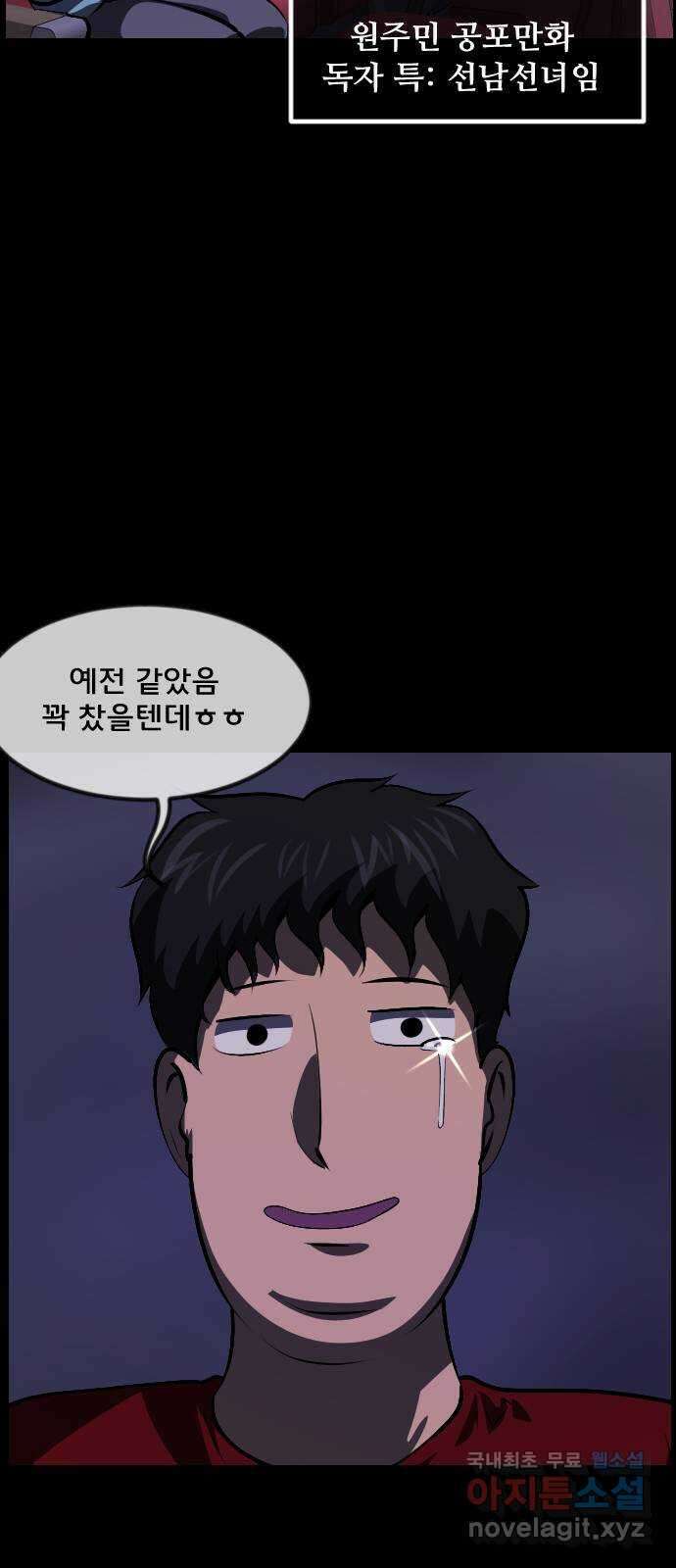 원주민 공포만화 328화 천하제일 악몽대회(상) 11